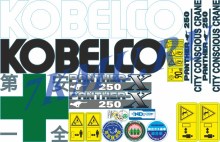 Наклейки Kobelco Panther 250X